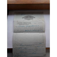 Страховое свидетельство форма 201 -1960 год (о добровольном страховании строений)