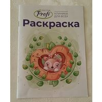 Раскраска
