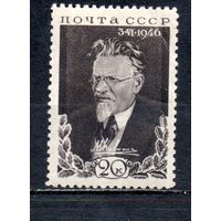 М. Калинин СССР 1946 год серия из 1 марки