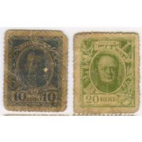 Деньги марки 10 и 20 копеек 1 выпуск.