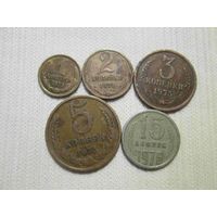 5 монет СССР