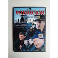 DVD-диск с фильмом "Робинзон"