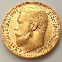 15 рублей 1897 Россия