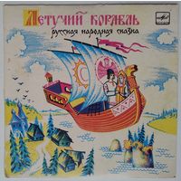 ЕР М. Дунаевский, Ю. Энтин, Г. Бардин - Летучий корабль (1986)