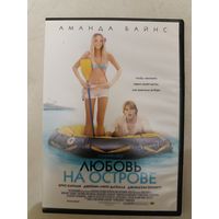 DVD фильм Любовь на острове