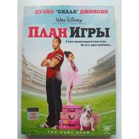 План игры