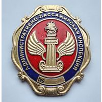 Административно-пассажирская инспекция.