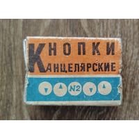 С 1 рубля!! Коробок от кнопок-БССР.