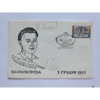 Григорий Сковорода конверт Украина 1992