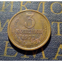 3 копейки 1973 СССР #08