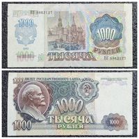 1000 рублей СССР 1992 г.