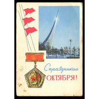С праздником Октября! Космос. Худ. И. Дергилев. 1966