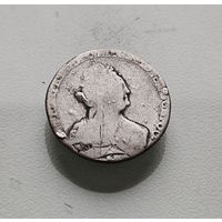 Гривенник 1796 г. СПБ. Екатерина II. лот д-6,3