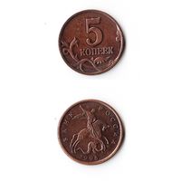 5 копеек Российская Федерация 1998 года (М)