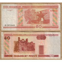 Беларусь 50 рублей 2000 серия Лз