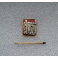 1 разряд. Лыжи.