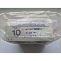 Пачка (10 корешков) 10 рублей СССР 1961-1991 годов *1 000 бон=на сумму 10 000 рублей. Забандеролена Элексбанк 13 октября 1993 года. Кассир Поняева Т.Т.