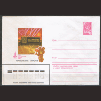 ХМ конверт. 1980. ОИ-80. Торжественное закрытие.