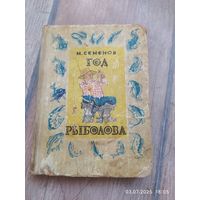 Год рыболова