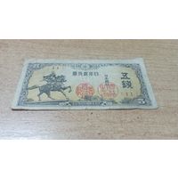 5 сен 1942 года Японии с рубля (11)