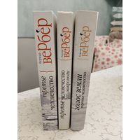 Бернар Вербер: трилогия ''Третье человечество'' (3 тома)