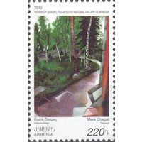 Армения 2012 Марк Шагал "Дача"