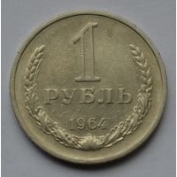1 рубль 1964 г.