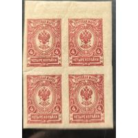 Российская Империя. Двадцать шестой выпуск. 4 копейки. Квартблок