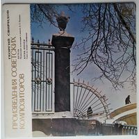 LP Георгий Свиридов - Метель. Время, вперед! (1979)