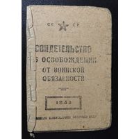 Свидетельство об освобождении от воинской обязанности, Ляховичи, 1945 г.