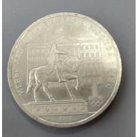 СССР. 1 рубль Олимпиада-80. Моссовет. Распродажа личной коллекции