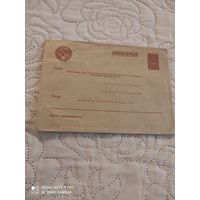 СССР 1939 конверт марка 60 коп
