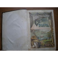 1884 МОНАСТЫРСКИЙ  ИЛЛЮСТРИРОВАННЫЙ СПУТНИК ПО ВОЛГЕ