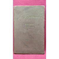 Аркадзь Куляшоў. Вершы і паэмы