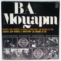 LP В.А. Моцарт - Валентин Зверев, Вера Дулова – Концерт Для Флейты И Арфы С Оркестром До Мажор, KV 299 / Анданте Для Флейты С Оркестром До Мажор, KV 315 (1977)