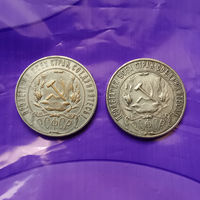 1 рубль 1921 г и 1 рубль 1922 г Р.С.Ф.С.Р.   КОПИИ