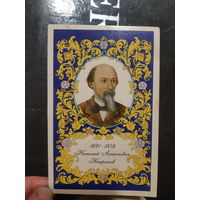 Вихрев. Николай Алексеевич Некрасов