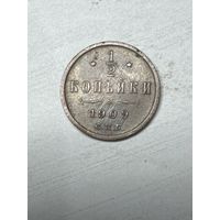 1/2 копейки 1909 год, СПБ, хорошая монета