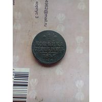 1 копейка серебром 1846 года см редкая