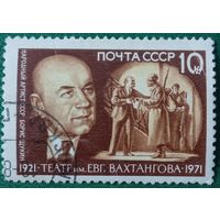 СССР 1971. Народный артист СССР Борис Цукин
