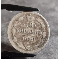 10 копеек 1900 года, НЕЧАСТЫЕ
