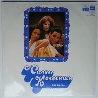 LP Silver Convention - Ансамбль "Силвер Конвеншн" (1978) Disco