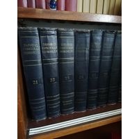 Большая советская энциклопедия