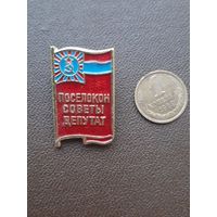 Зеачок Поселковый совет