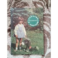 Книга СССР Спицами и крючком Н Банявичене 1989г.