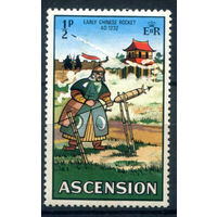 Британские колонии - Асенсьон (о-в Вознесения) - 1971г. - китайская ракета, 1/2 р - 1 марка - MH [Mi 138]. #3-WB-96-B-2
