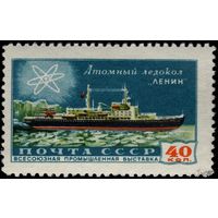 СССР - 1958. Всесоюзная промышленная выставка в Москве. Атомный ледокол "Ленин". 40 коп. СК 2181.