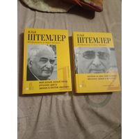 Илья Штемлер Избранное в двух томах