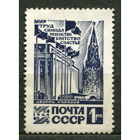 Кремлевский Дворец съездов. 1964. Полная серия 1 марка. Чистая без клея