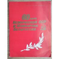 Свидетельство победителя соцсоревнования в честь 60-летия БССР и КПБ. 1979 г.